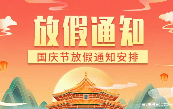 优米app破解版下载国庆放假通知
