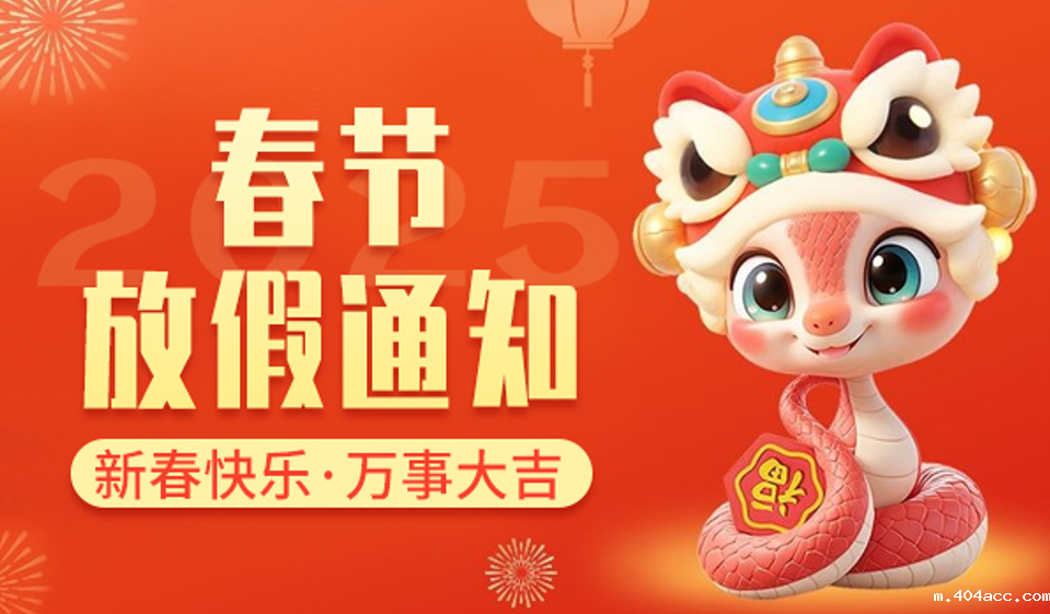 优米app破解版下载｜2025年春节放假通知