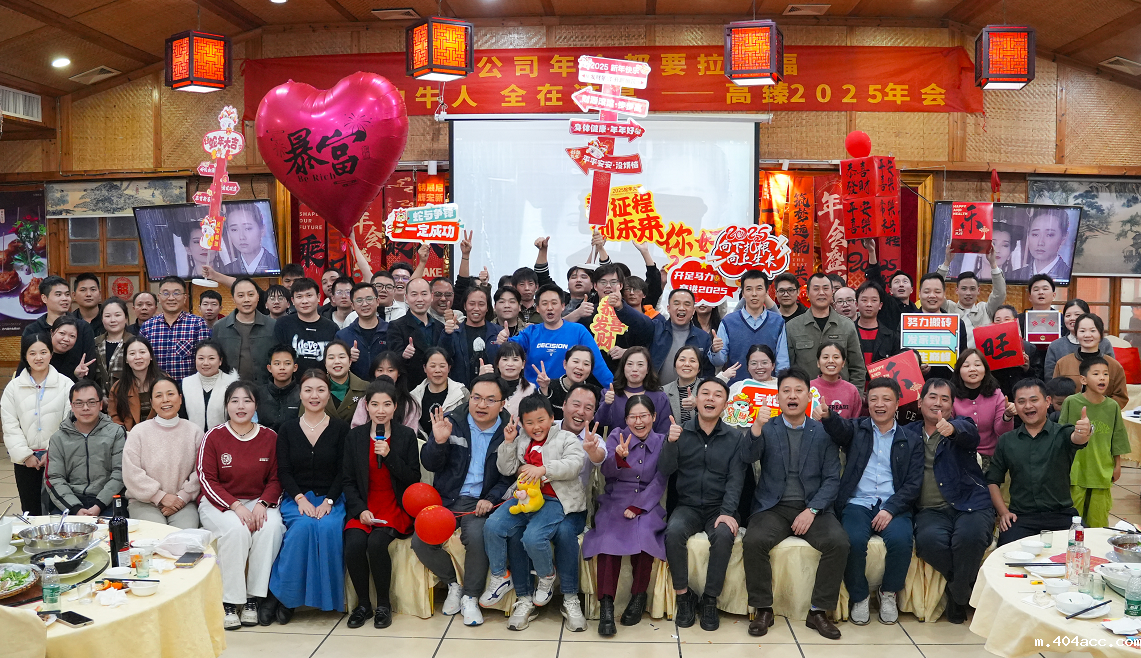优米app破解版下载2025年会｜突破·奋斗——共赴璀璨新征程！
