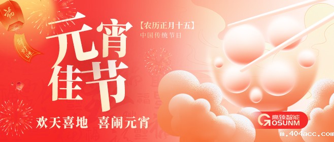 元宵佳节，优米app破解版下载“贴”心守护团圆