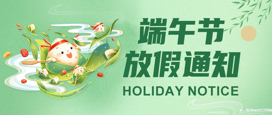 优米app破解版下载2025端午节放假通知: